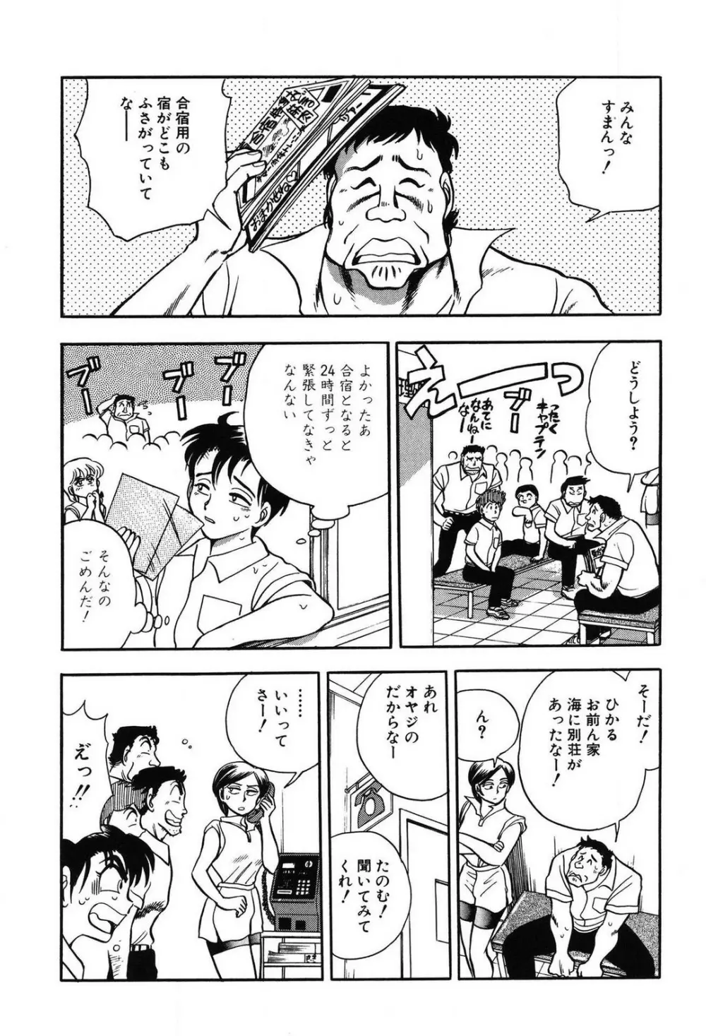 問題ないね!? ヒデユキくん 1-3 Page.114