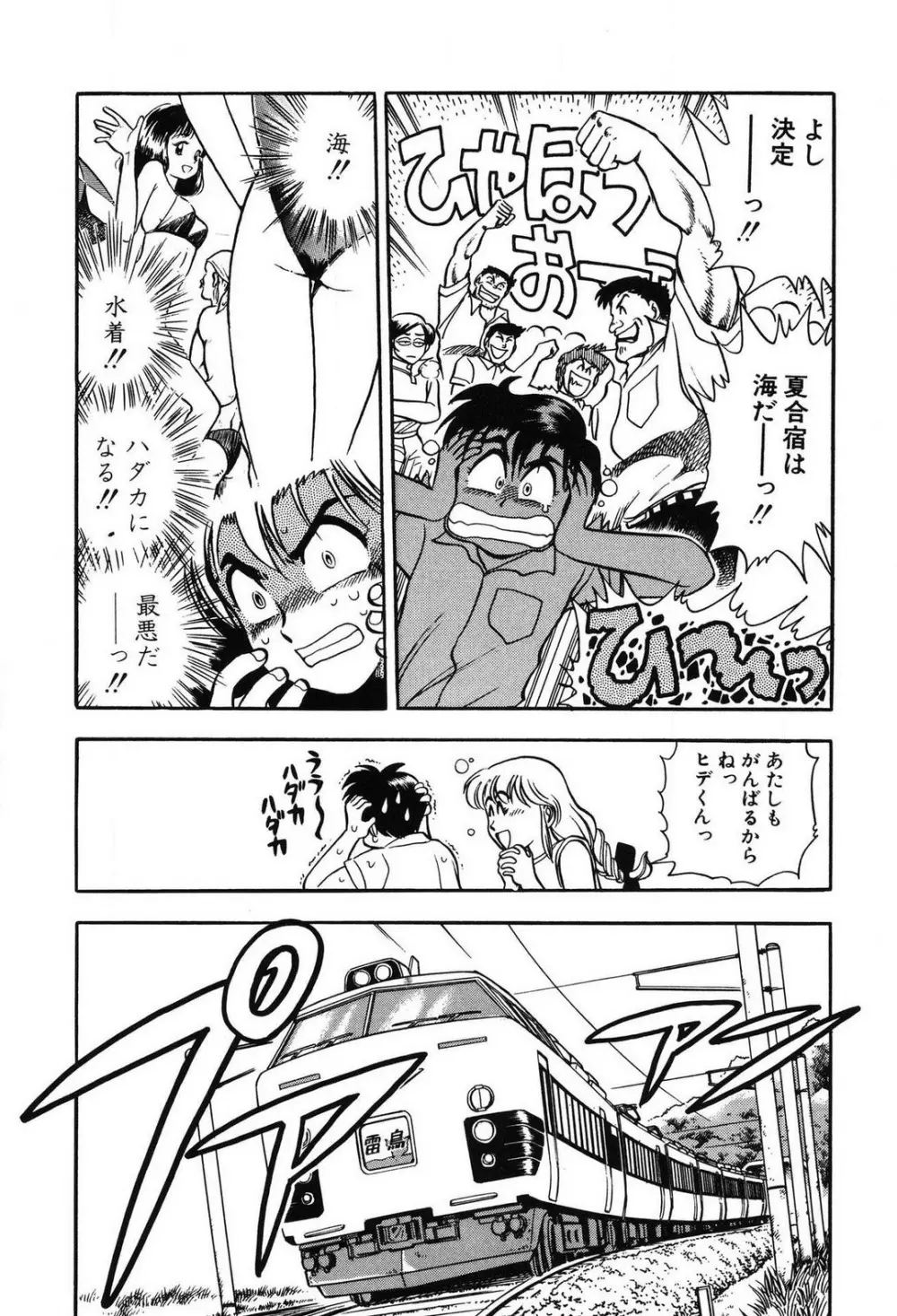問題ないね!? ヒデユキくん 1-3 Page.115