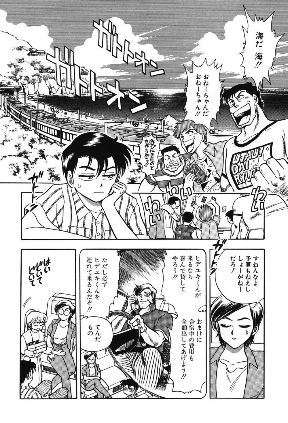 問題ないね!? ヒデユキくん 1-3 Page.116