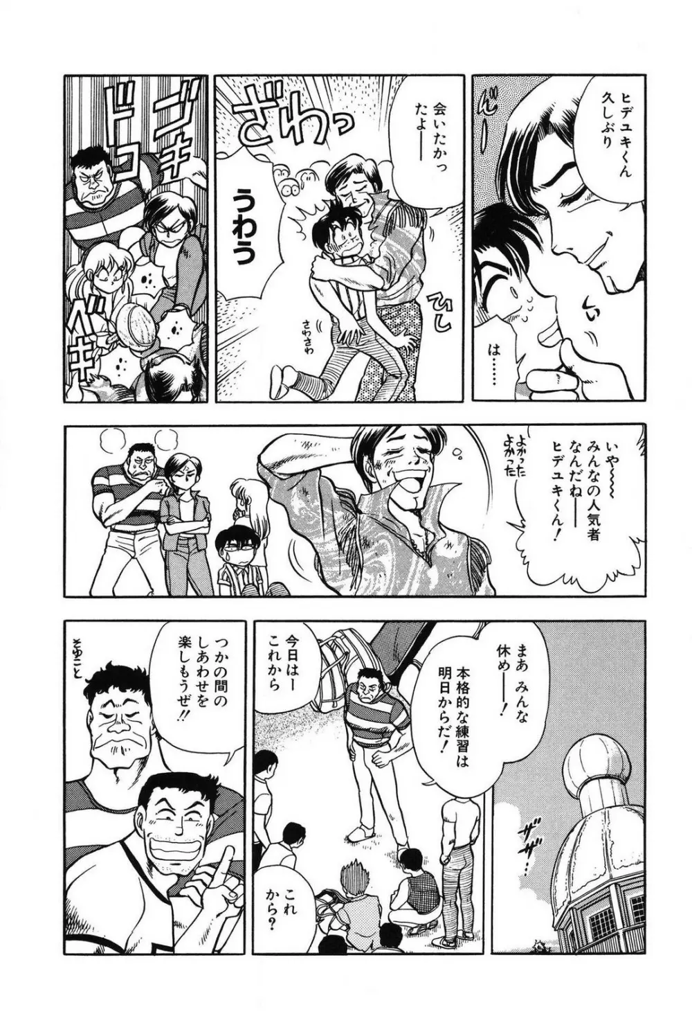 問題ないね!? ヒデユキくん 1-3 Page.118