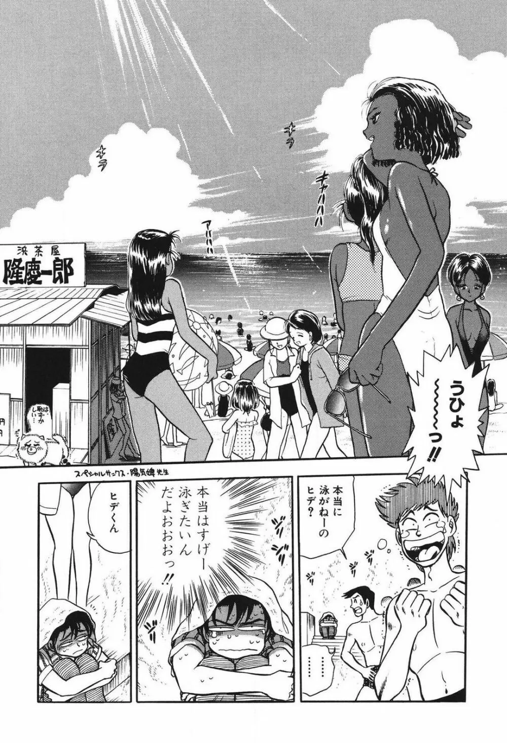 問題ないね!? ヒデユキくん 1-3 Page.119