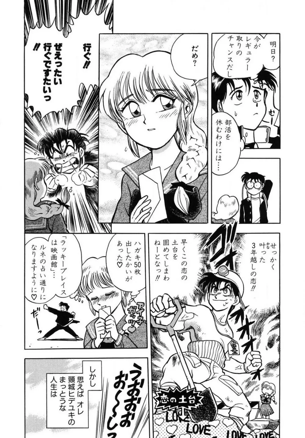 問題ないね!? ヒデユキくん 1-3 Page.12