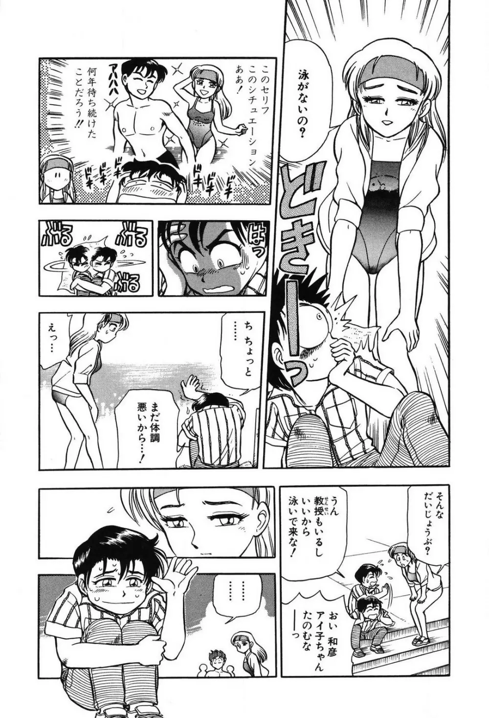 問題ないね!? ヒデユキくん 1-3 Page.120