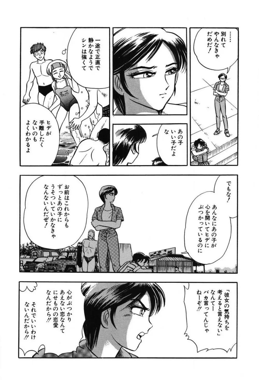 問題ないね!? ヒデユキくん 1-3 Page.121