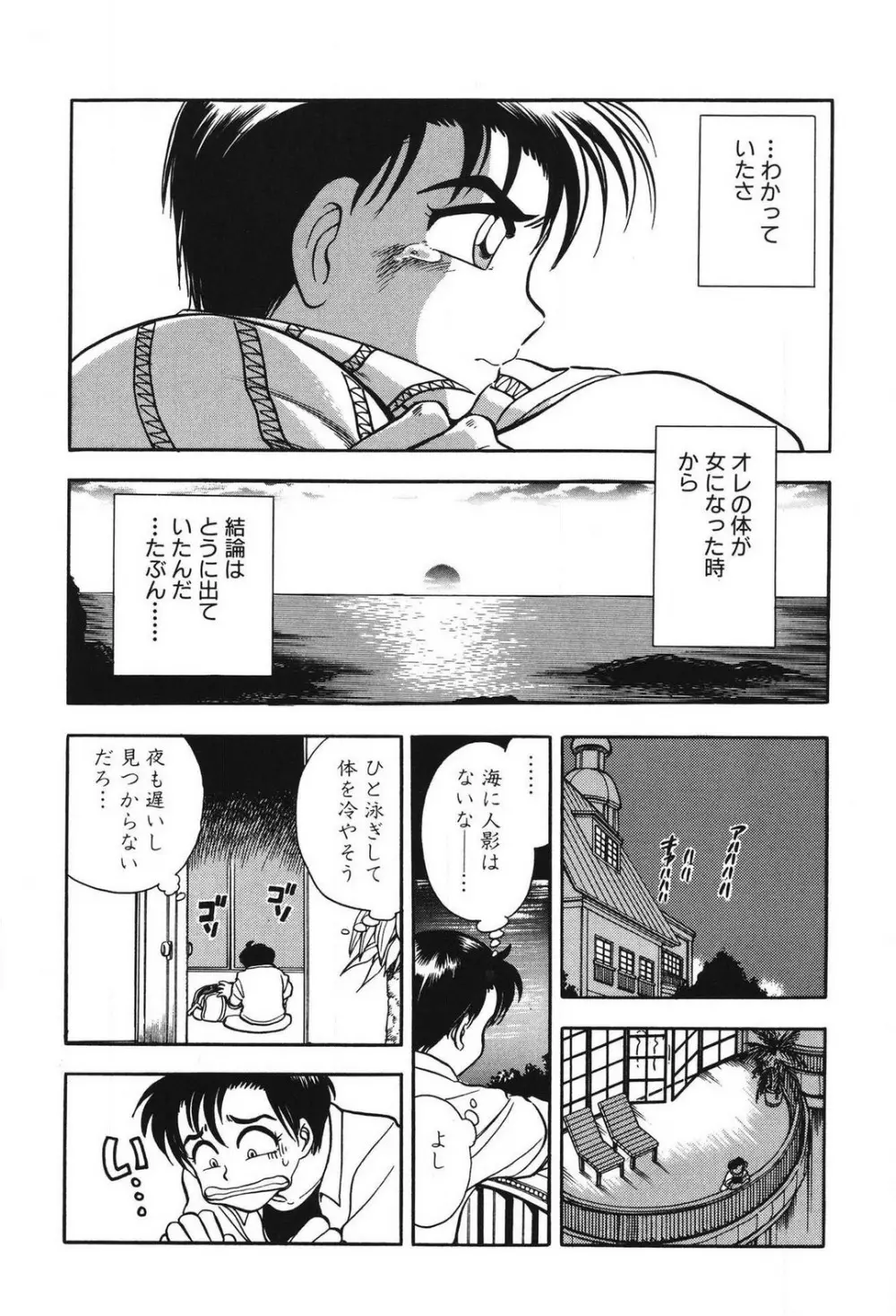 問題ないね!? ヒデユキくん 1-3 Page.122