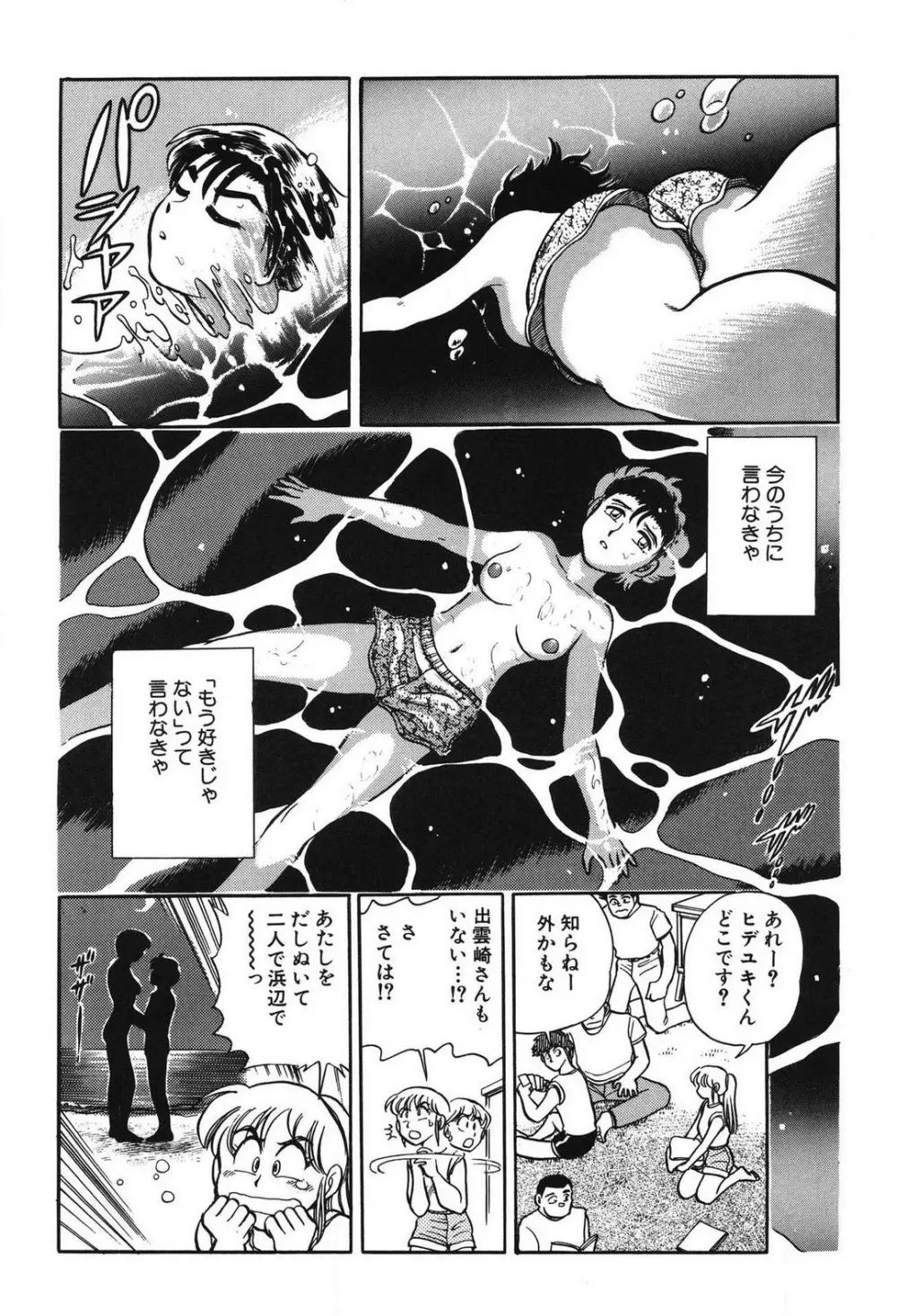 問題ないね!? ヒデユキくん 1-3 Page.124