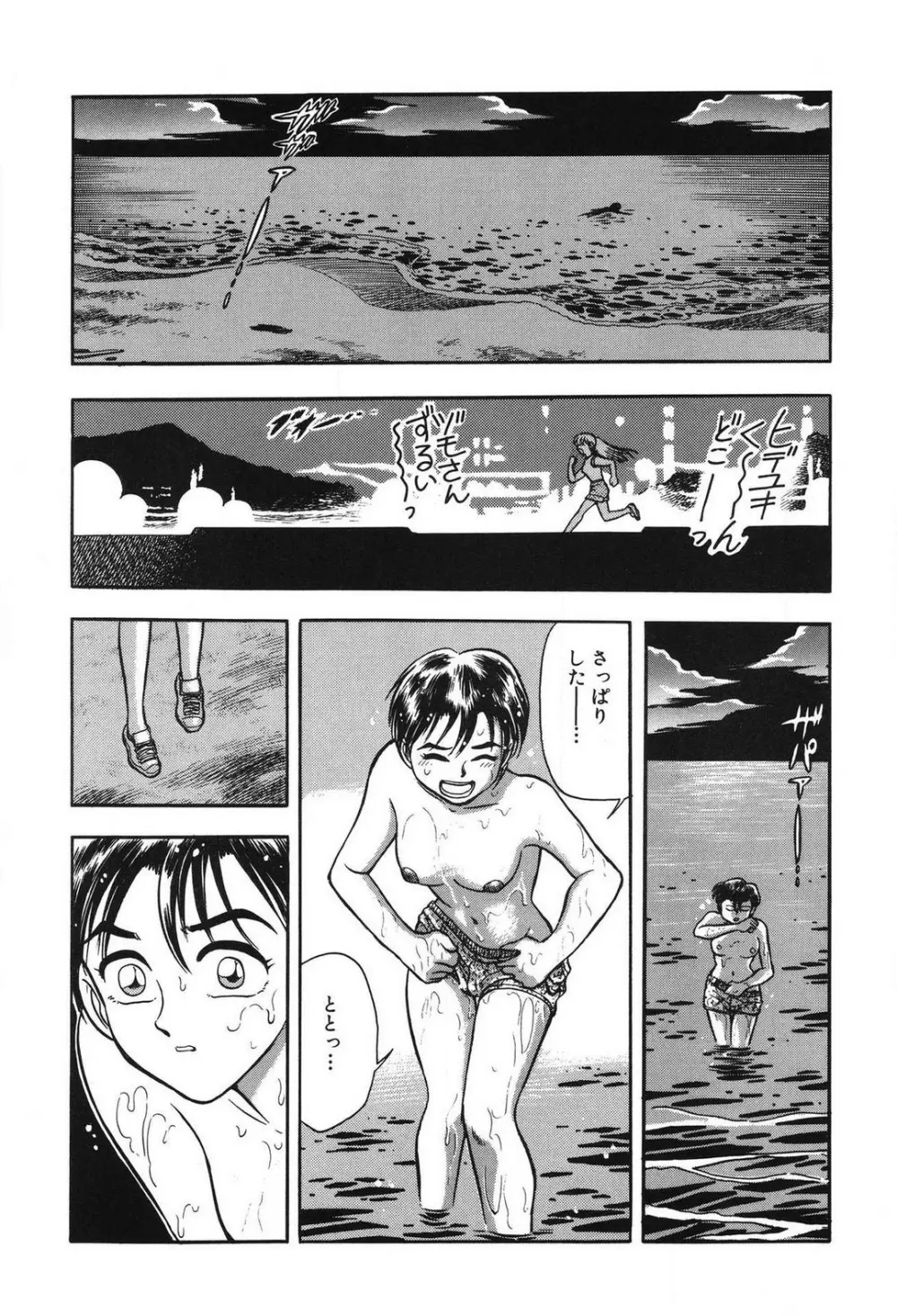 問題ないね!? ヒデユキくん 1-3 Page.125