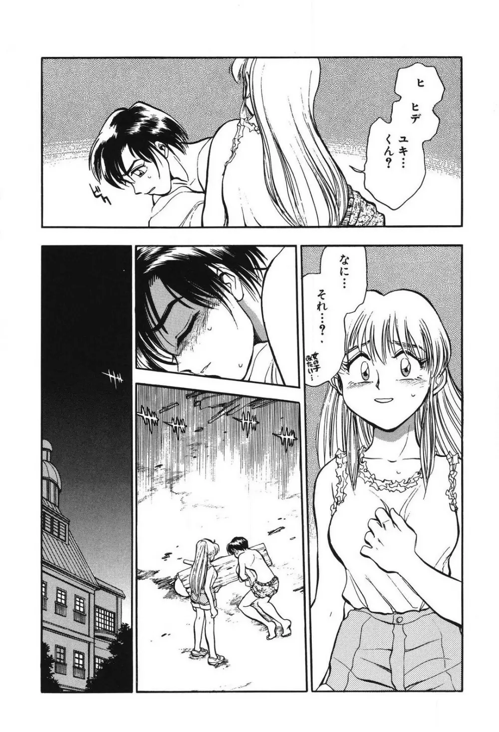 問題ないね!? ヒデユキくん 1-3 Page.129