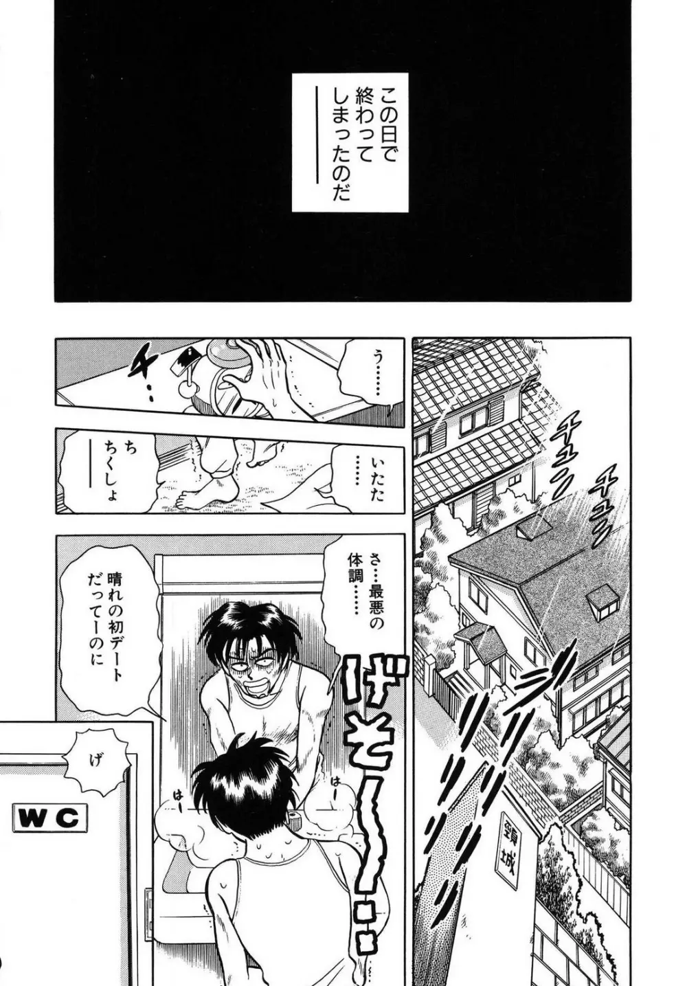 問題ないね!? ヒデユキくん 1-3 Page.13