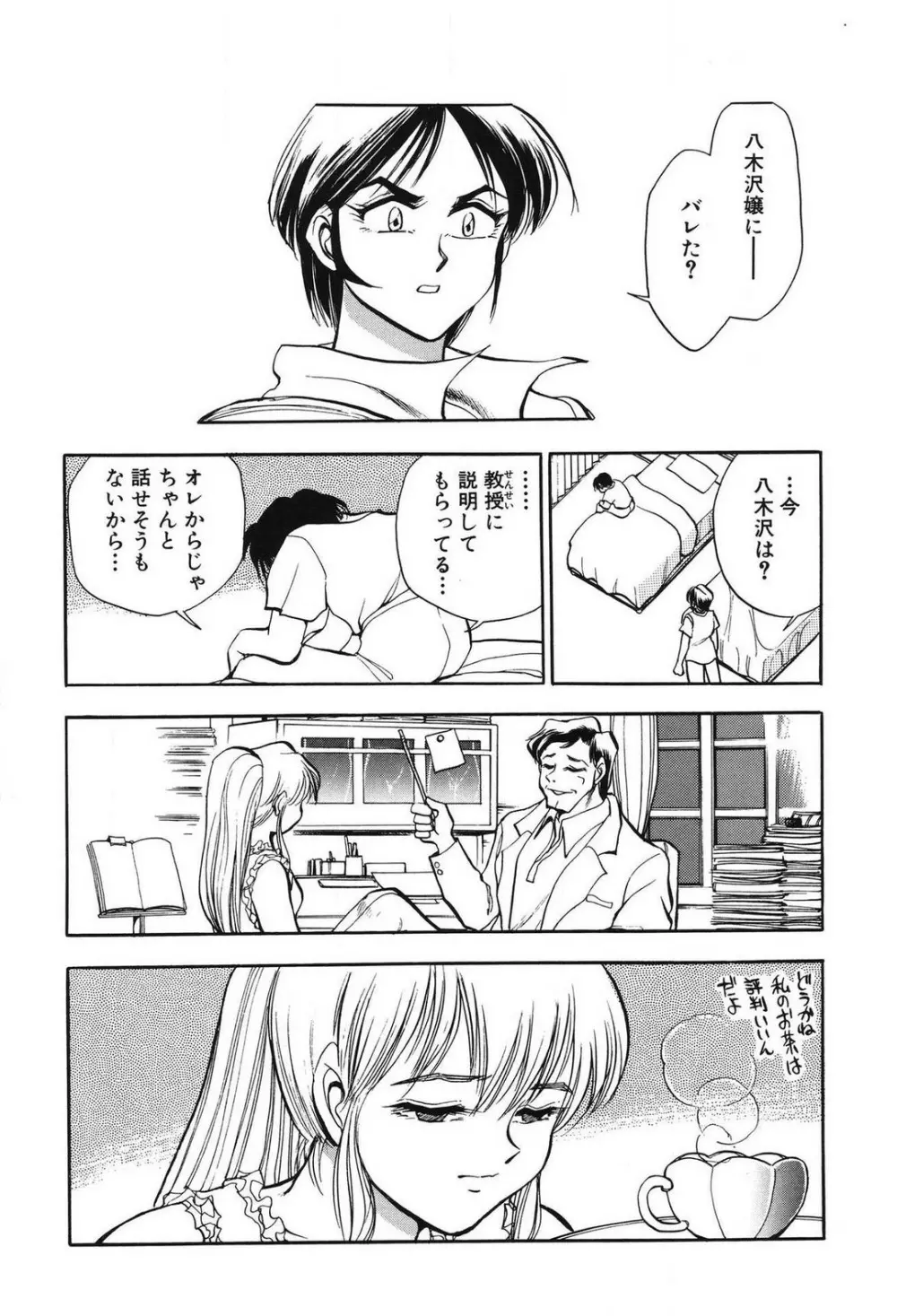 問題ないね!? ヒデユキくん 1-3 Page.130