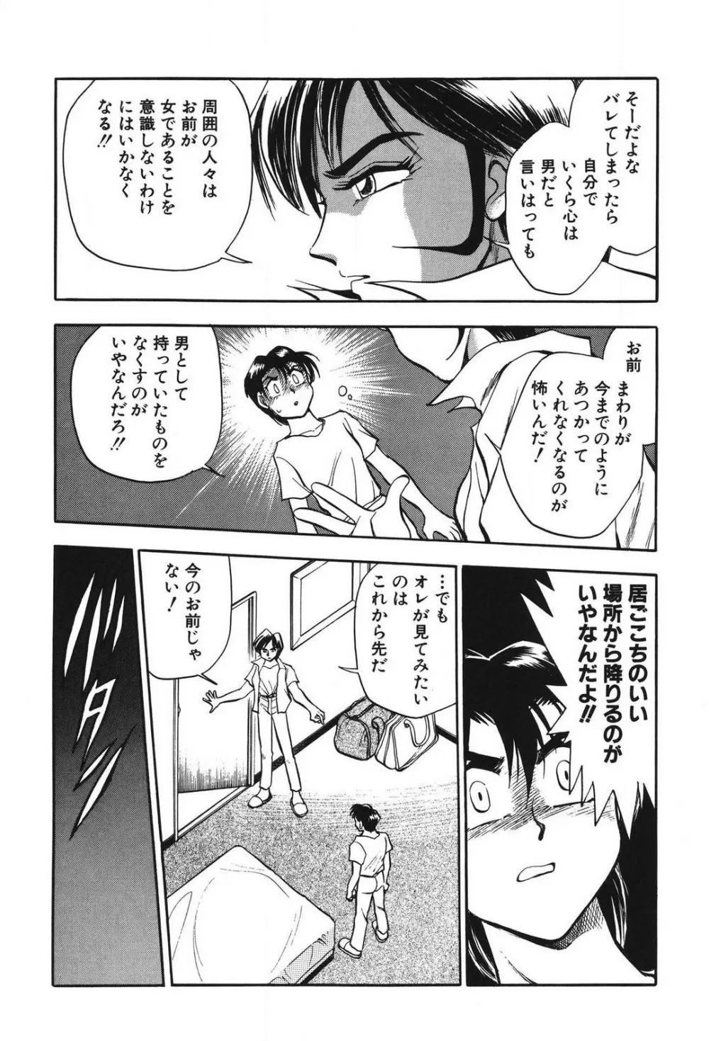 問題ないね!? ヒデユキくん 1-3 Page.132
