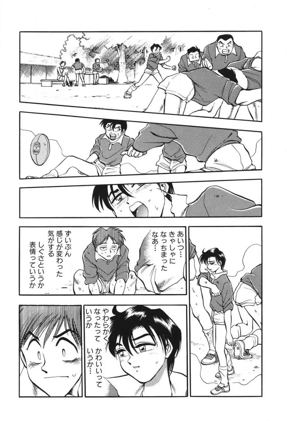 問題ないね!? ヒデユキくん 1-3 Page.134