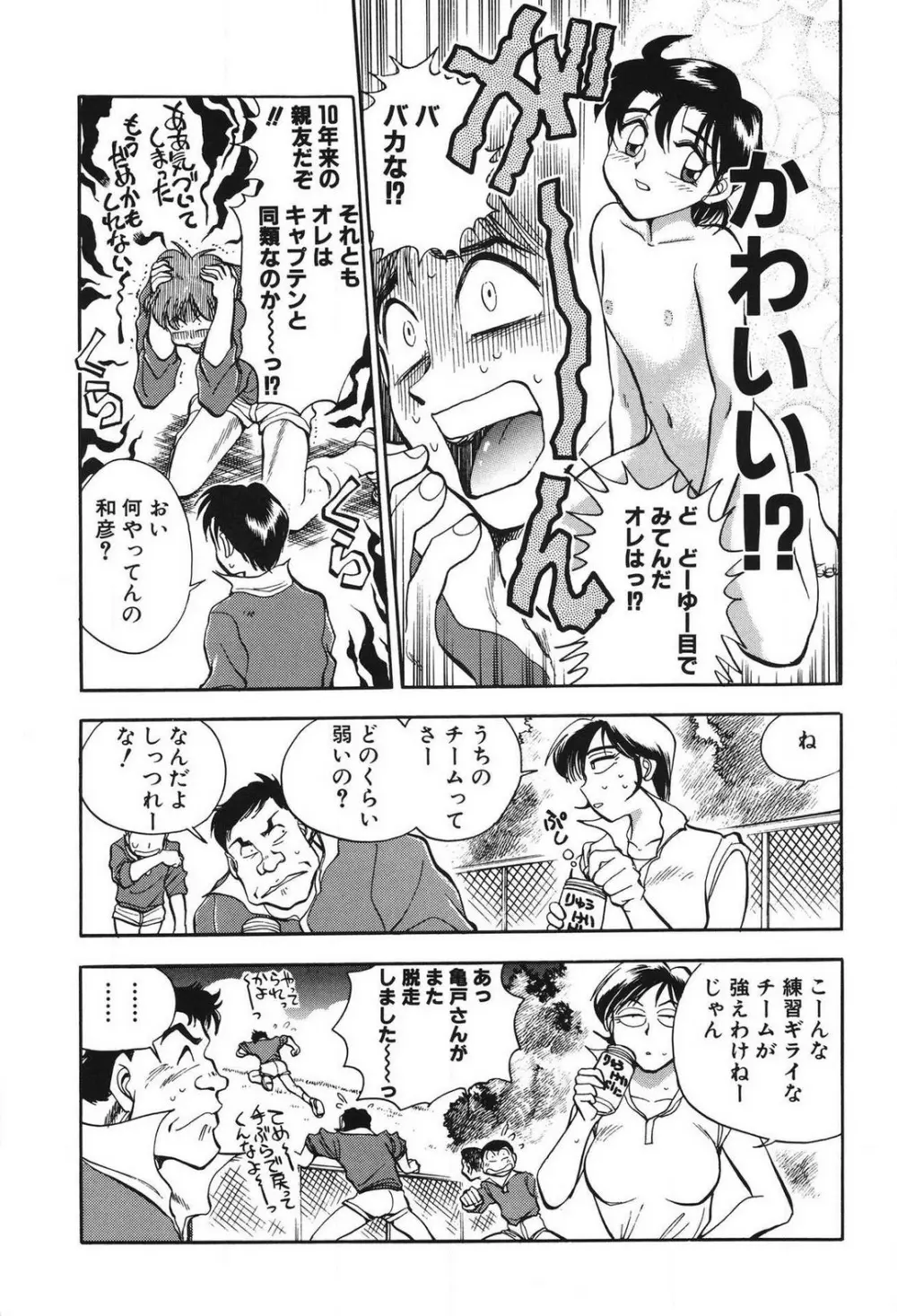 問題ないね!? ヒデユキくん 1-3 Page.135