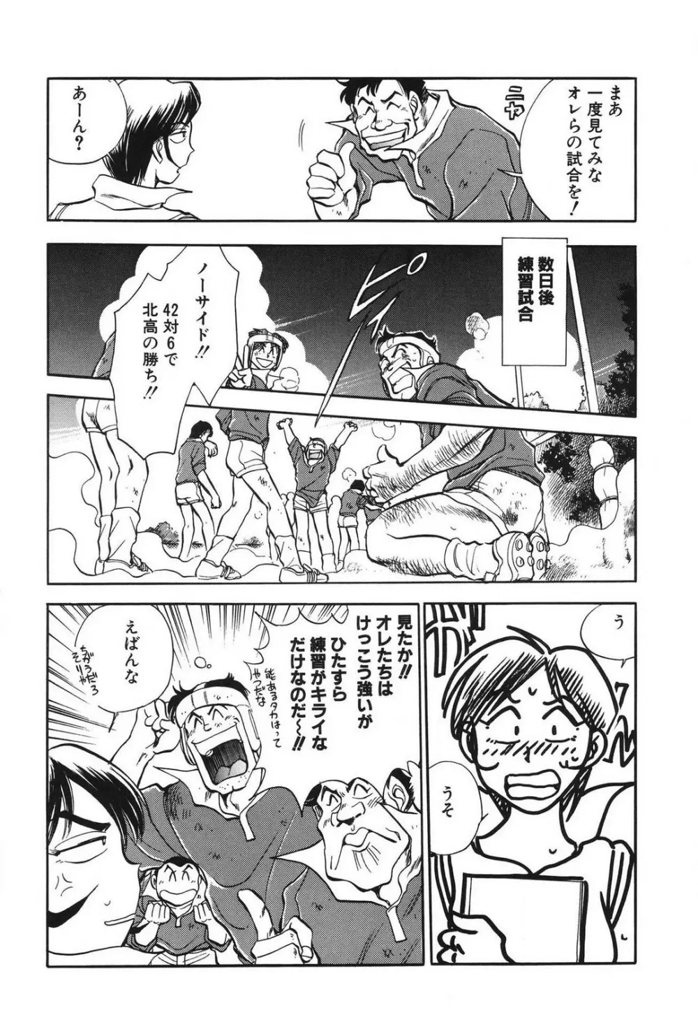 問題ないね!? ヒデユキくん 1-3 Page.136