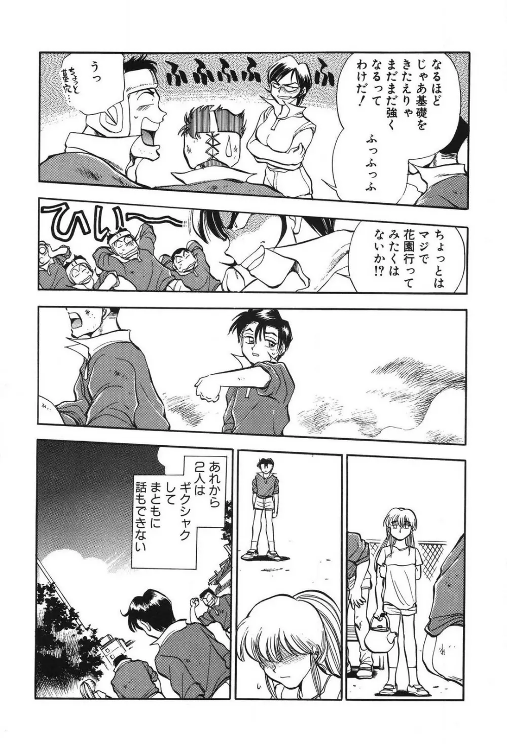 問題ないね!? ヒデユキくん 1-3 Page.137