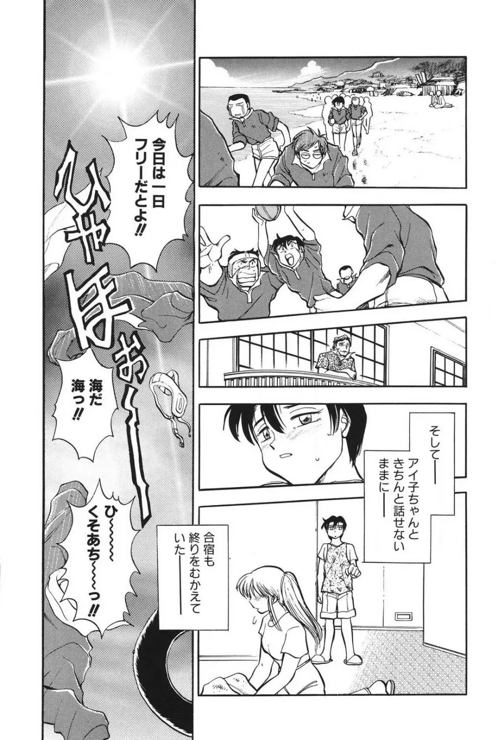 問題ないね!? ヒデユキくん 1-3 Page.138