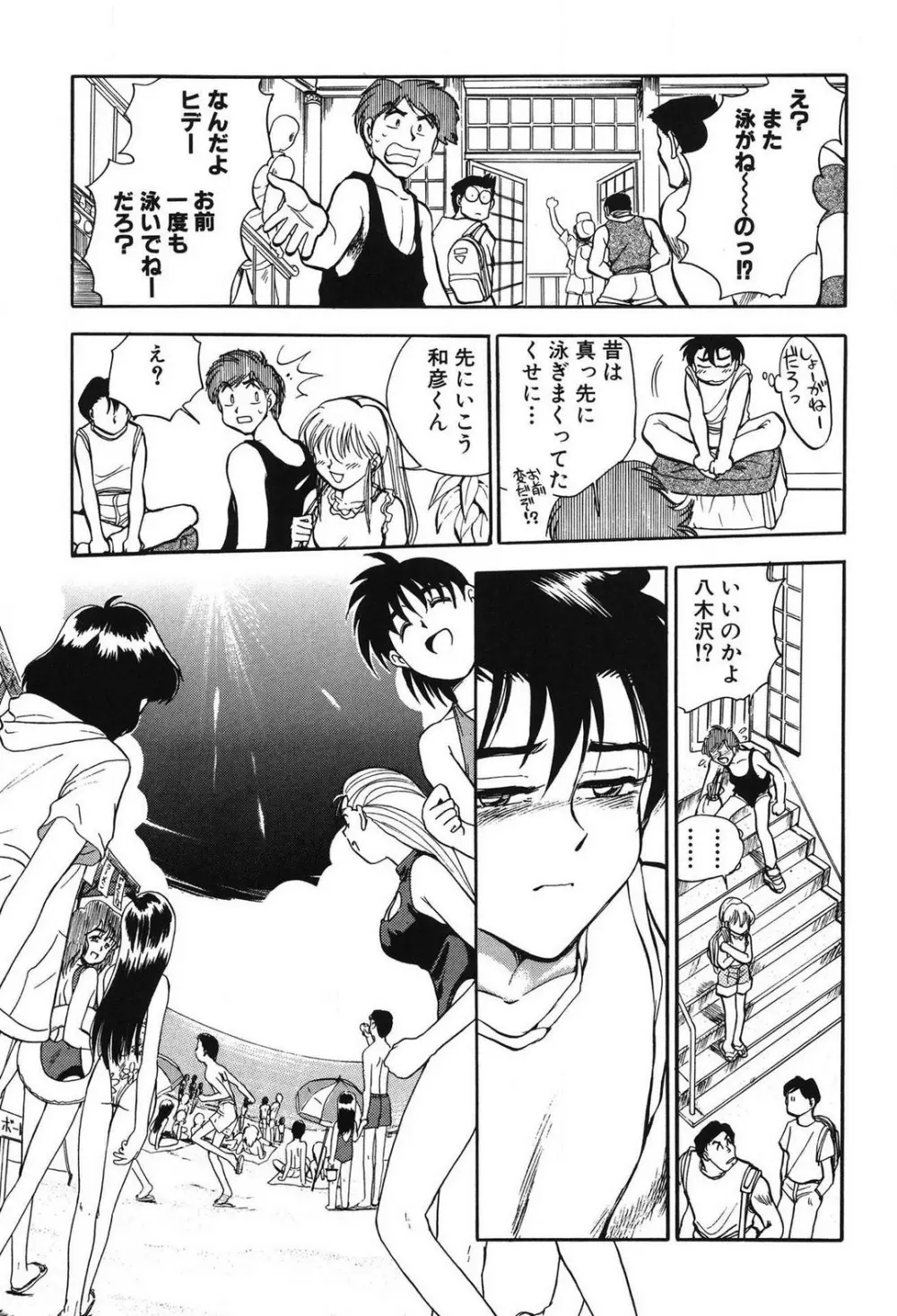 問題ないね!? ヒデユキくん 1-3 Page.139