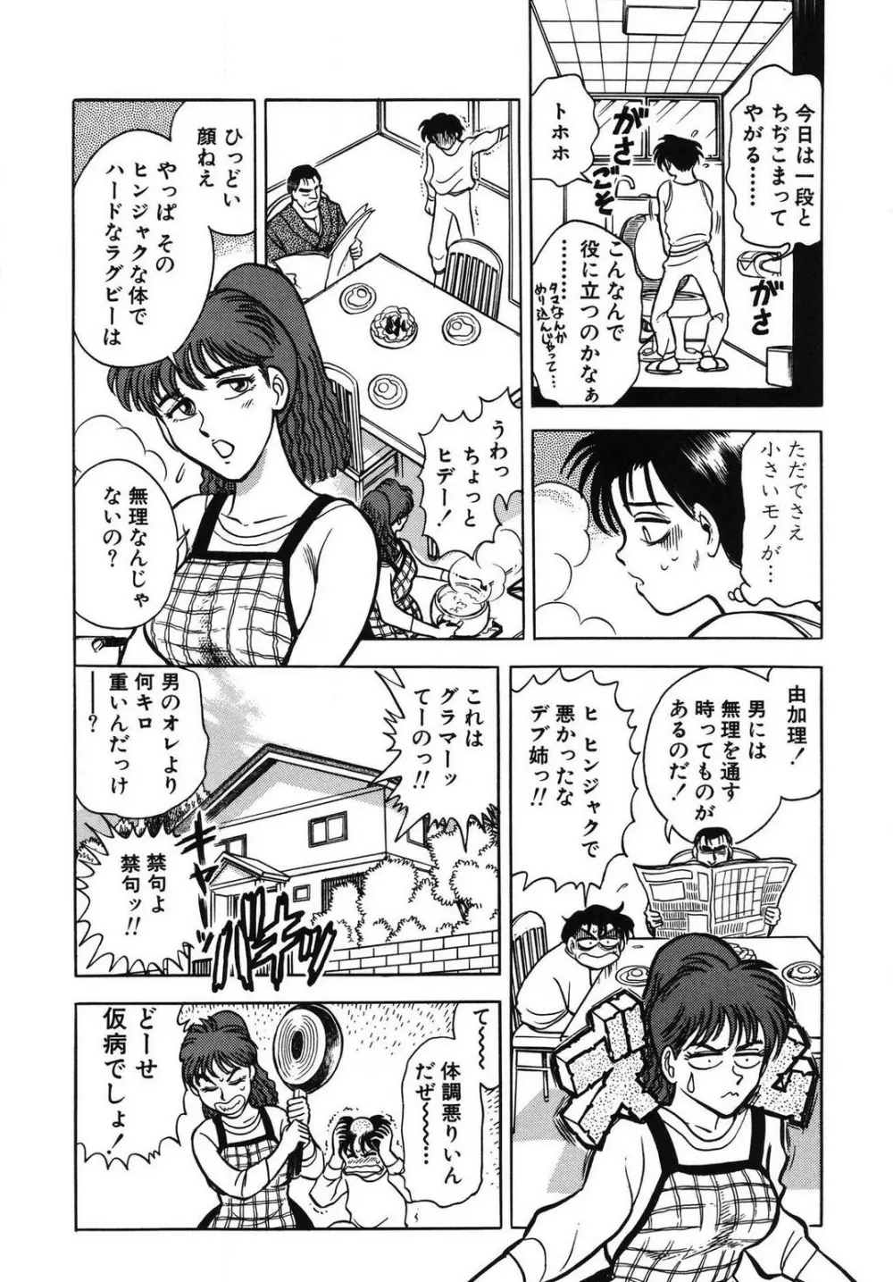 問題ないね!? ヒデユキくん 1-3 Page.14