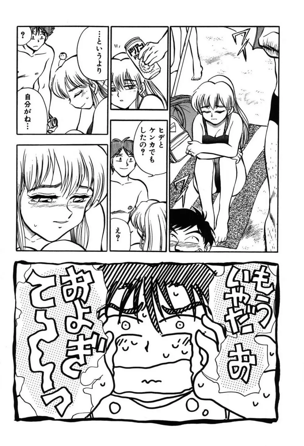 問題ないね!? ヒデユキくん 1-3 Page.140