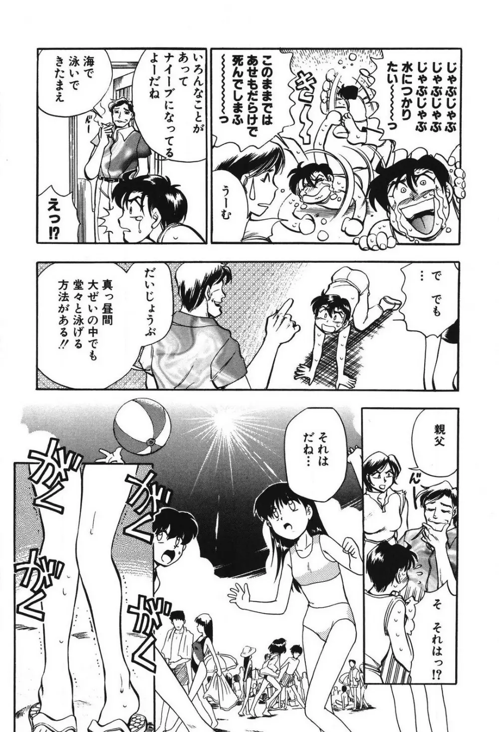 問題ないね!? ヒデユキくん 1-3 Page.141