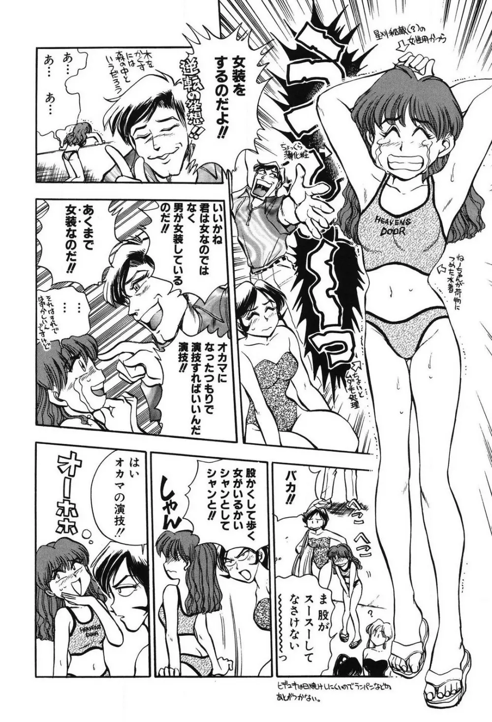問題ないね!? ヒデユキくん 1-3 Page.142