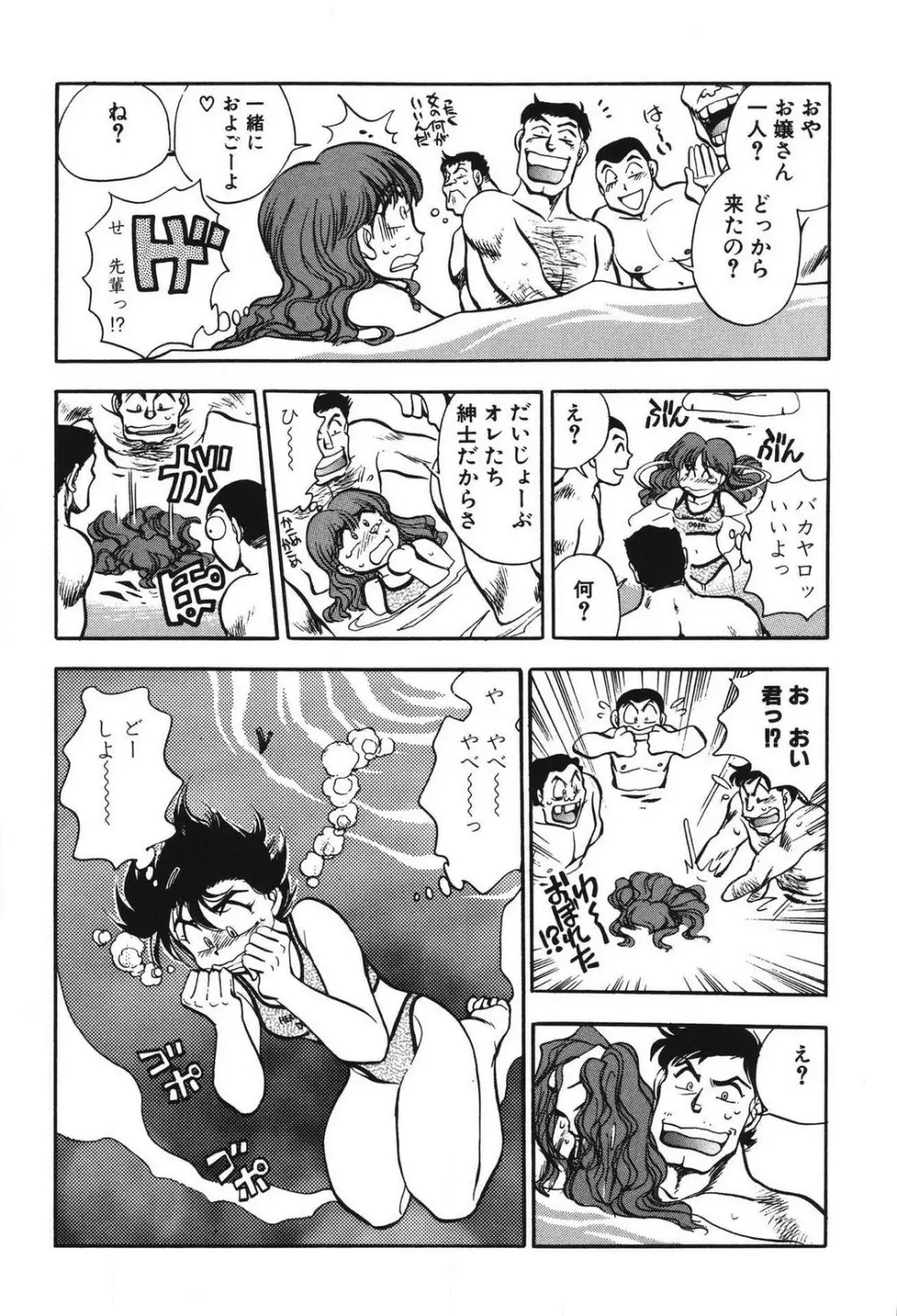 問題ないね!? ヒデユキくん 1-3 Page.144