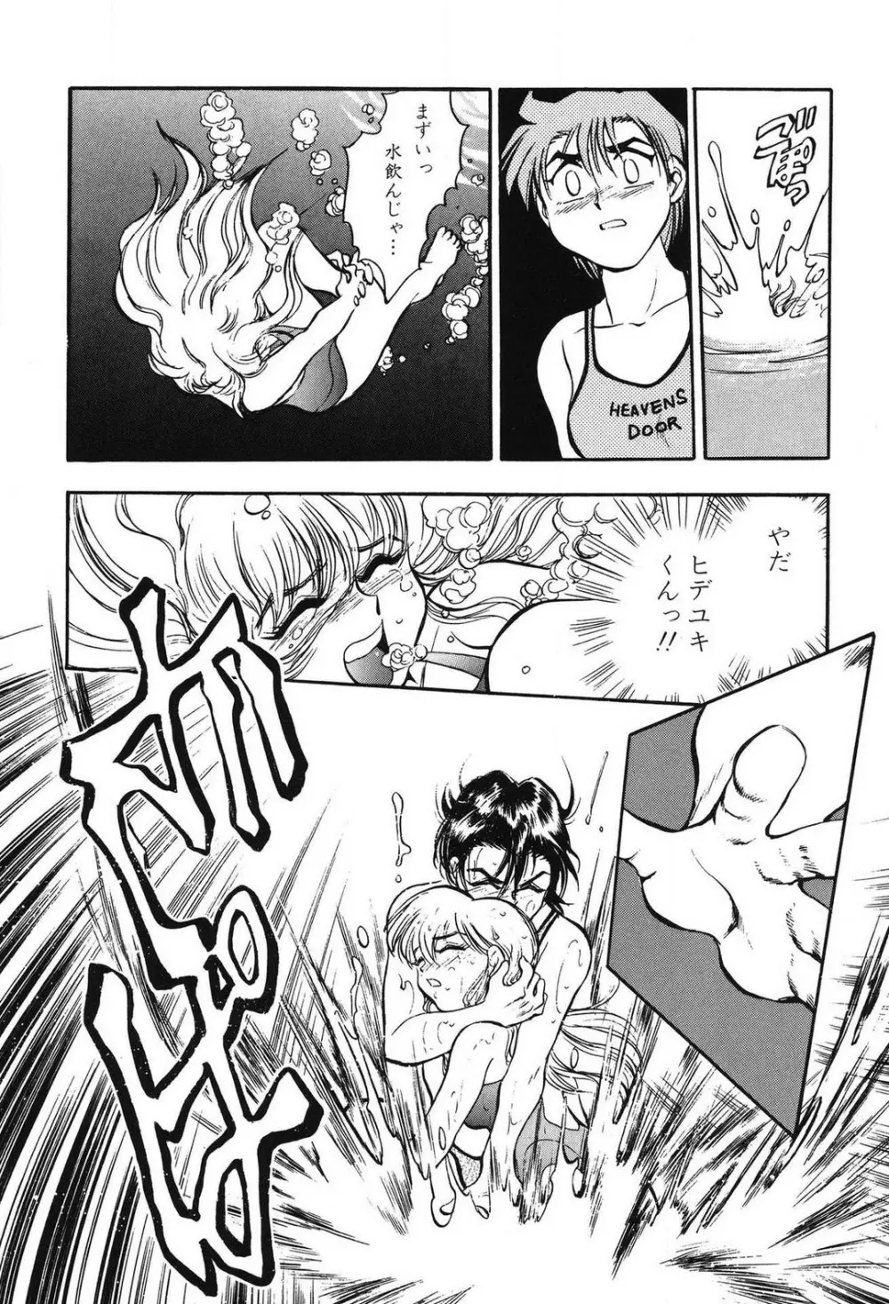 問題ないね!? ヒデユキくん 1-3 Page.146