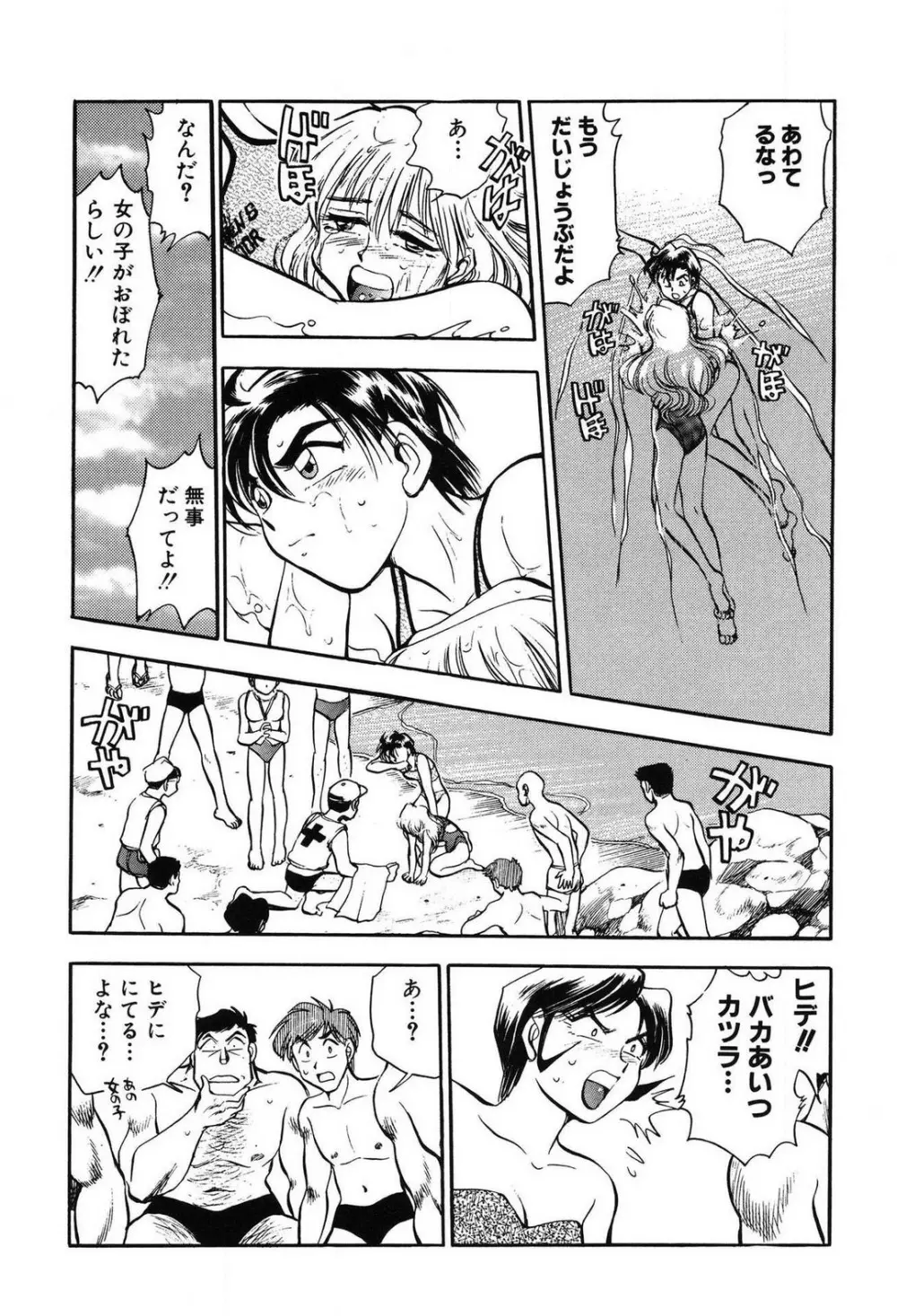 問題ないね!? ヒデユキくん 1-3 Page.147