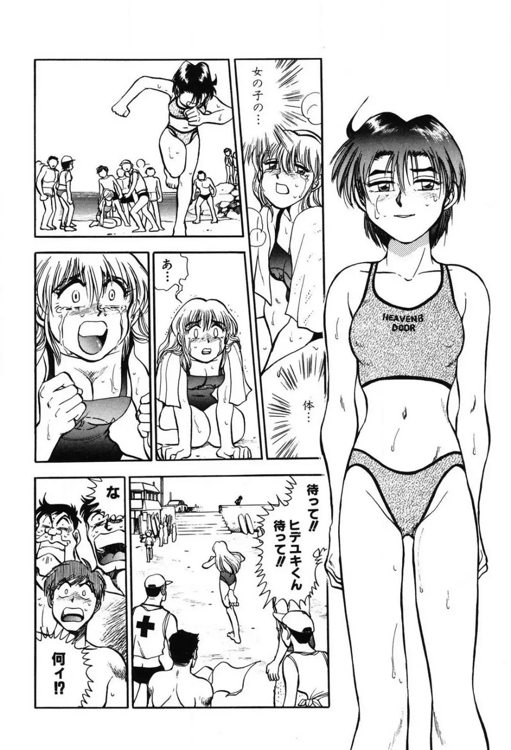 問題ないね!? ヒデユキくん 1-3 Page.148