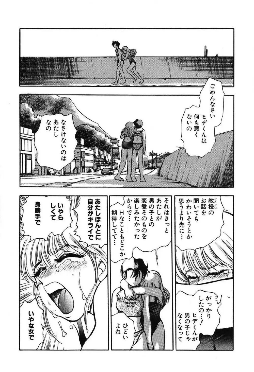問題ないね!? ヒデユキくん 1-3 Page.149