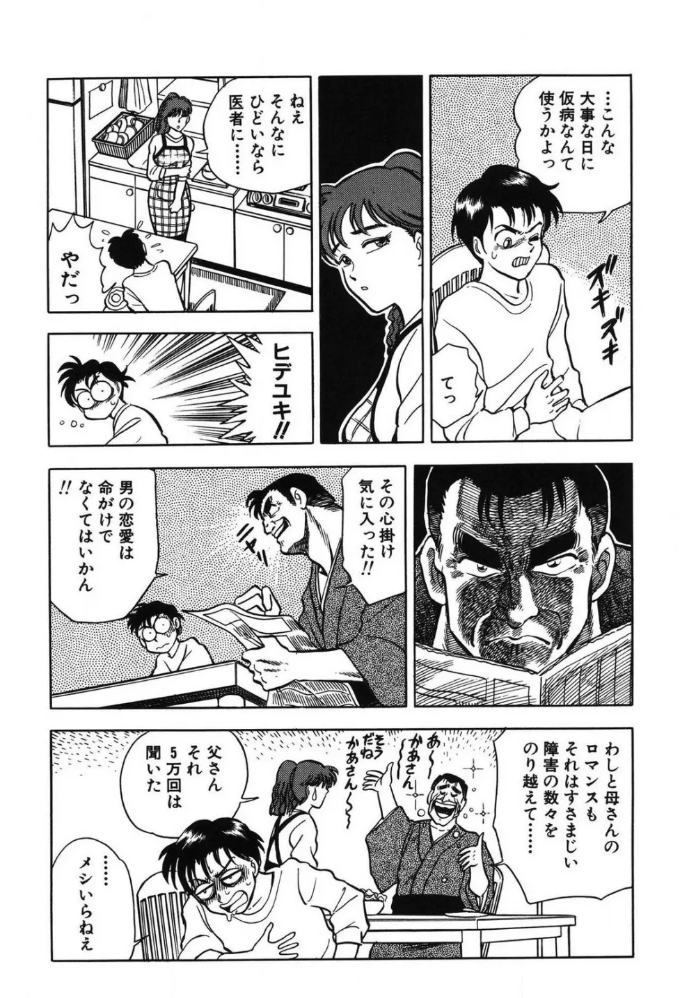 問題ないね!? ヒデユキくん 1-3 Page.15