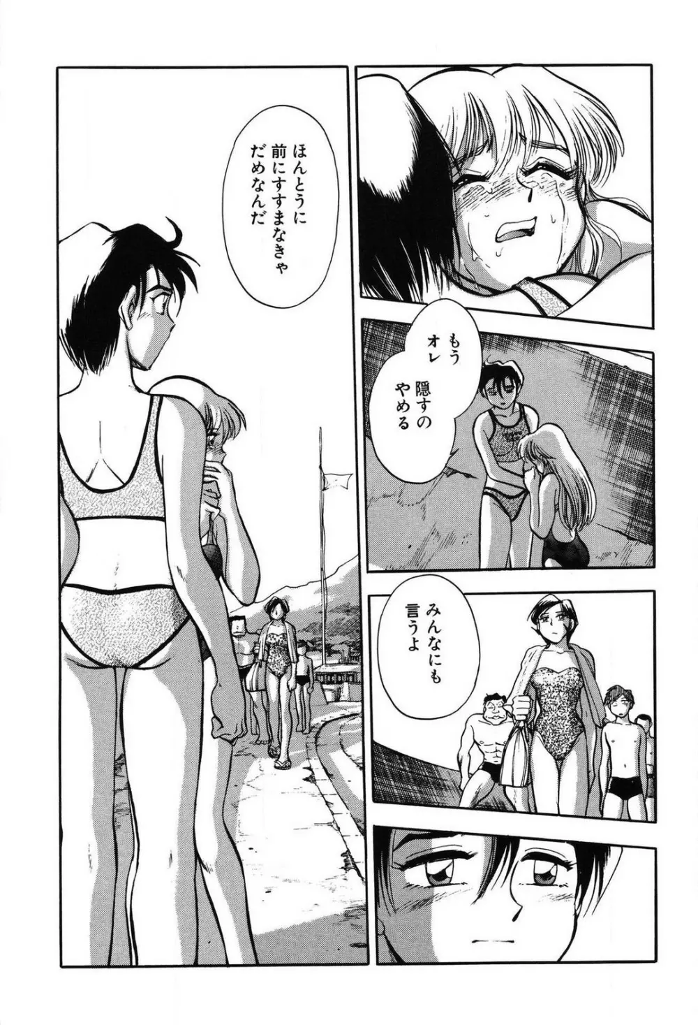 問題ないね!? ヒデユキくん 1-3 Page.151