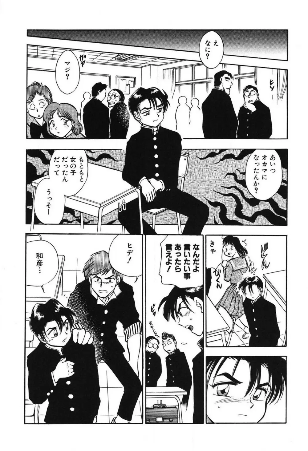 問題ないね!? ヒデユキくん 1-3 Page.157