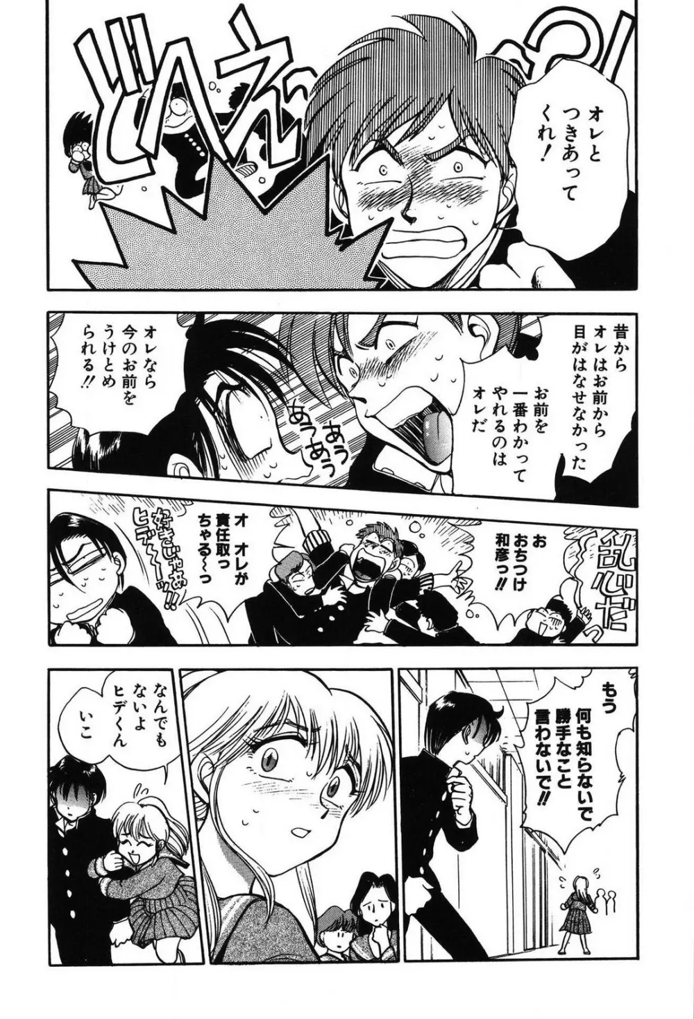 問題ないね!? ヒデユキくん 1-3 Page.158