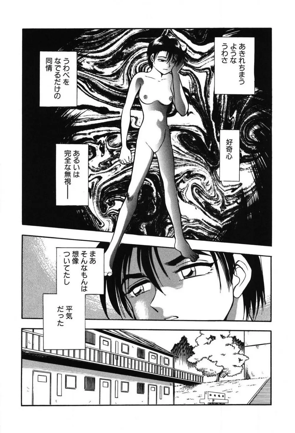 問題ないね!? ヒデユキくん 1-3 Page.159
