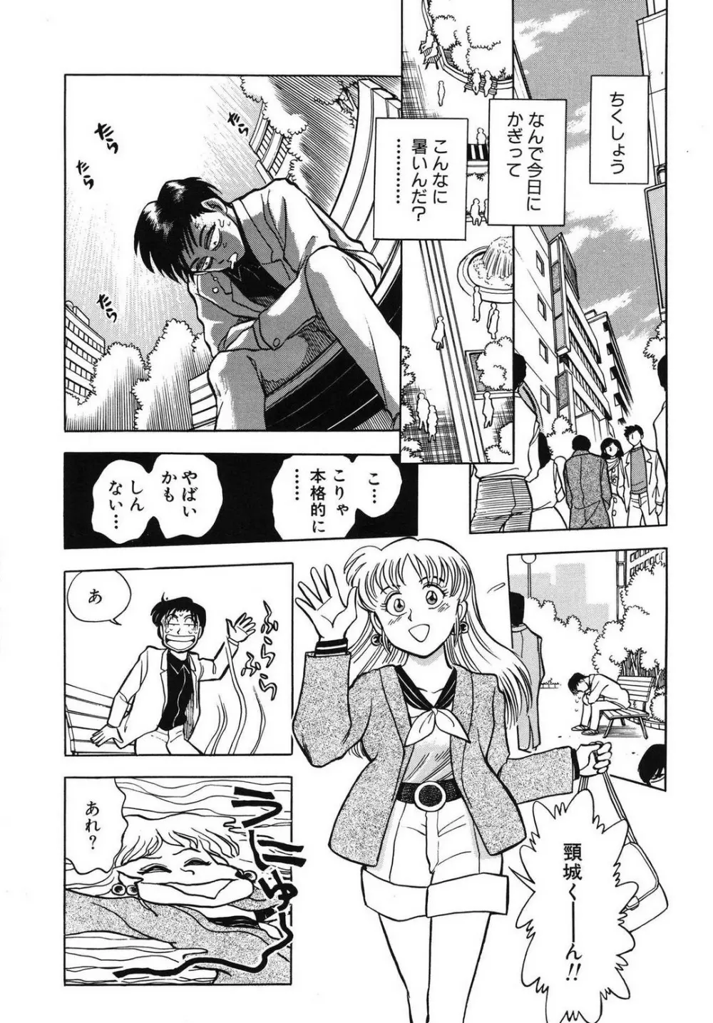 問題ないね!? ヒデユキくん 1-3 Page.16