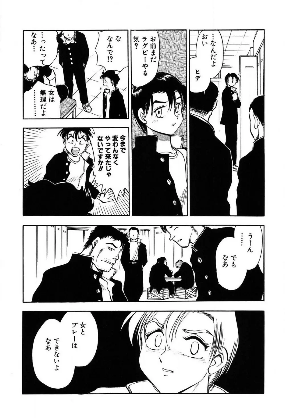 問題ないね!? ヒデユキくん 1-3 Page.161