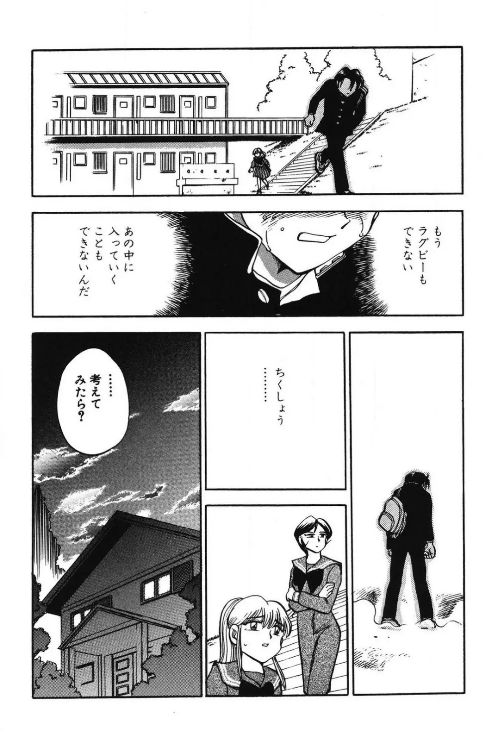 問題ないね!? ヒデユキくん 1-3 Page.162