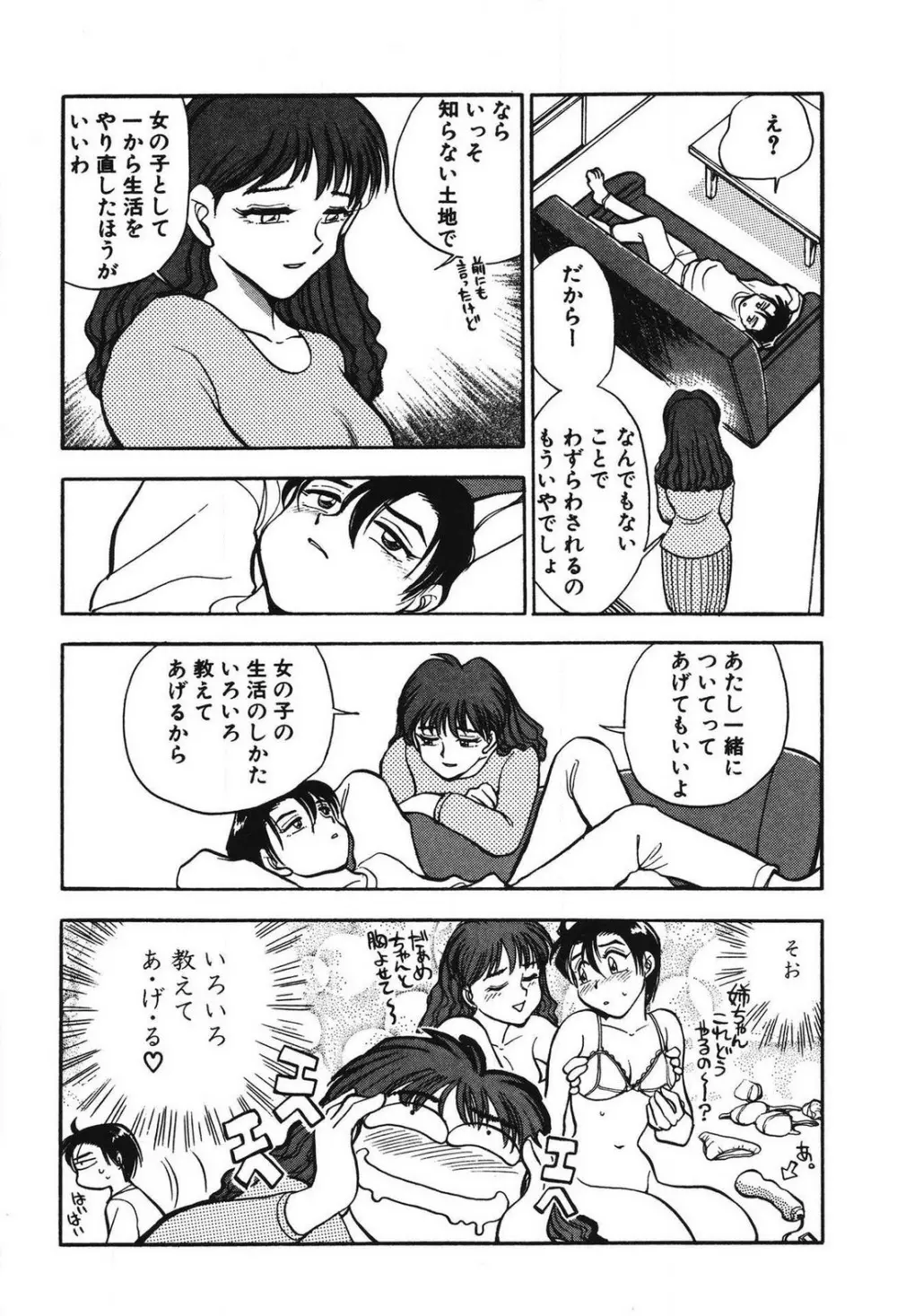 問題ないね!? ヒデユキくん 1-3 Page.163