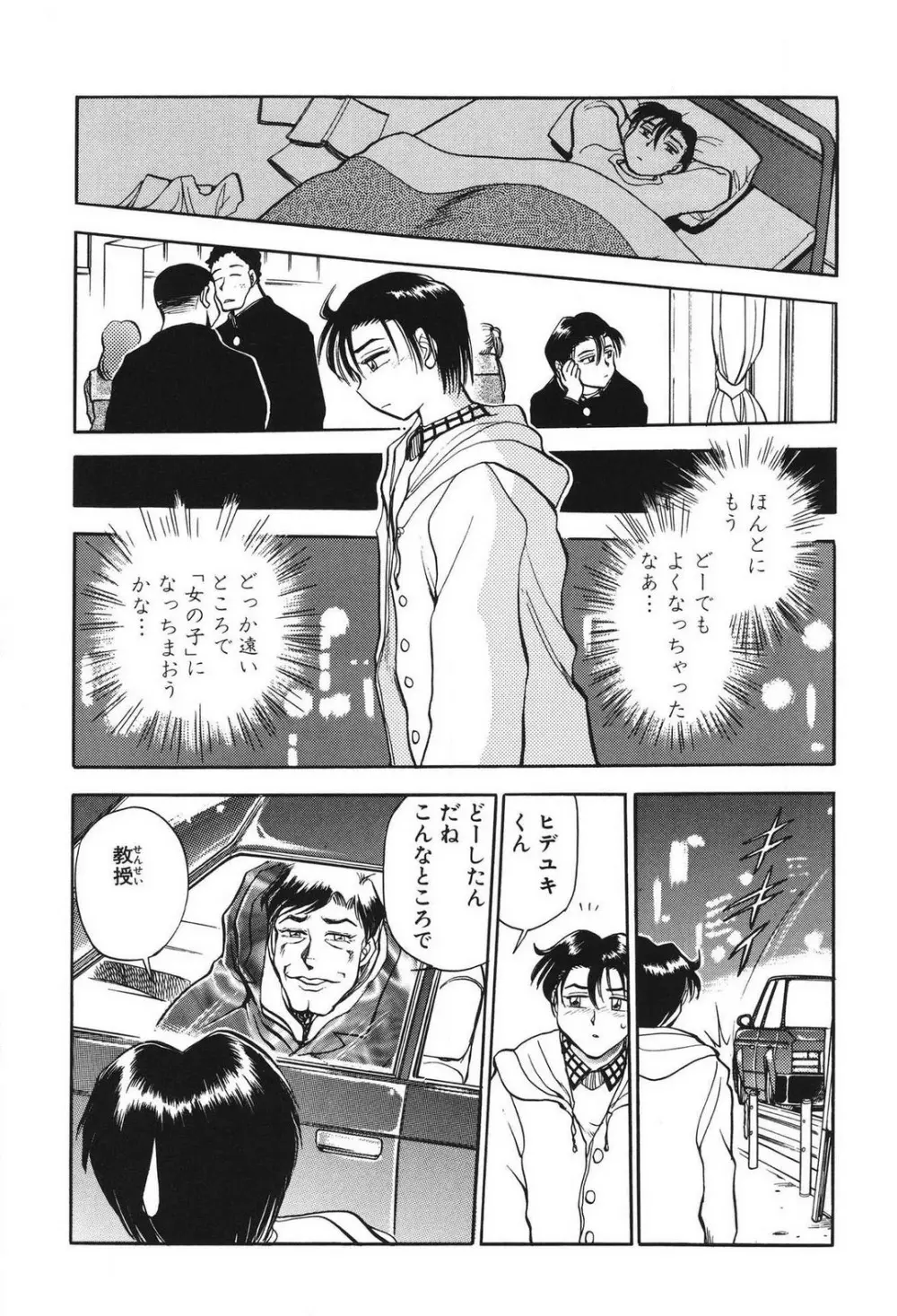 問題ないね!? ヒデユキくん 1-3 Page.164