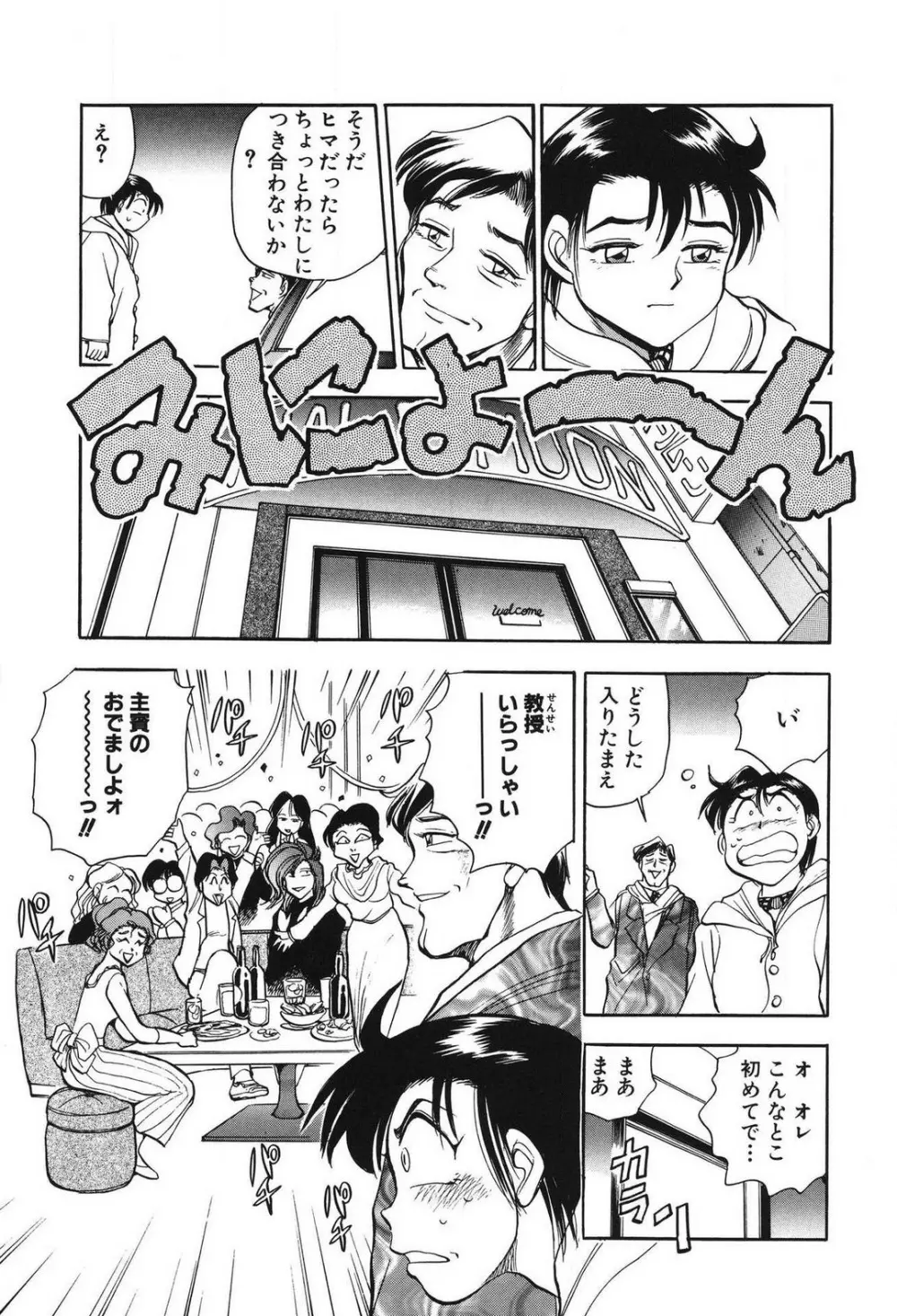 問題ないね!? ヒデユキくん 1-3 Page.165