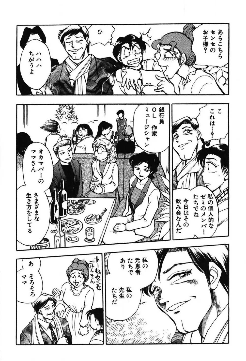 問題ないね!? ヒデユキくん 1-3 Page.166