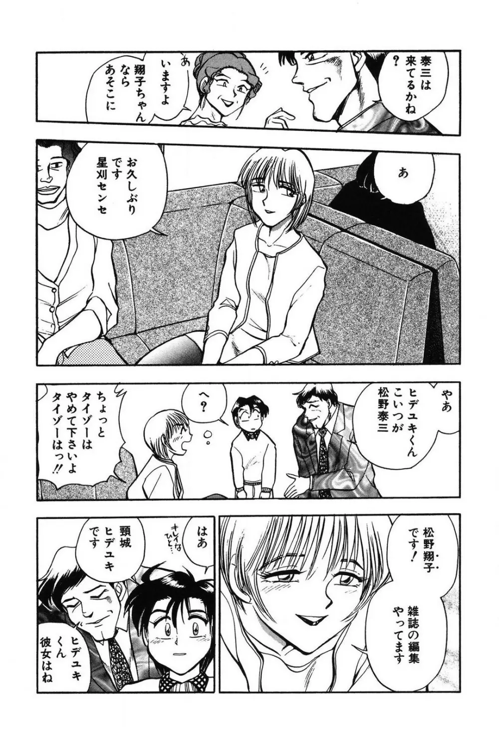 問題ないね!? ヒデユキくん 1-3 Page.167