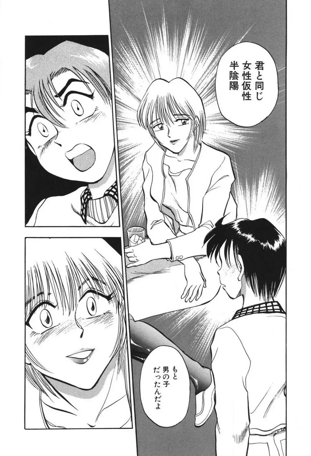 問題ないね!? ヒデユキくん 1-3 Page.168