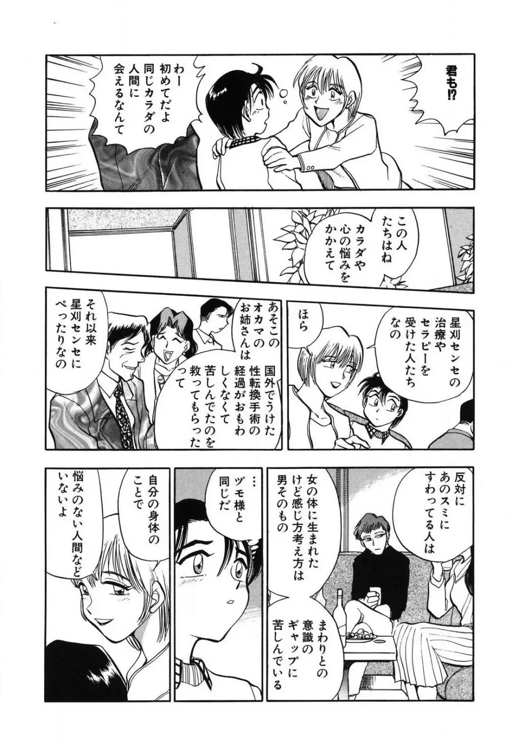 問題ないね!? ヒデユキくん 1-3 Page.169