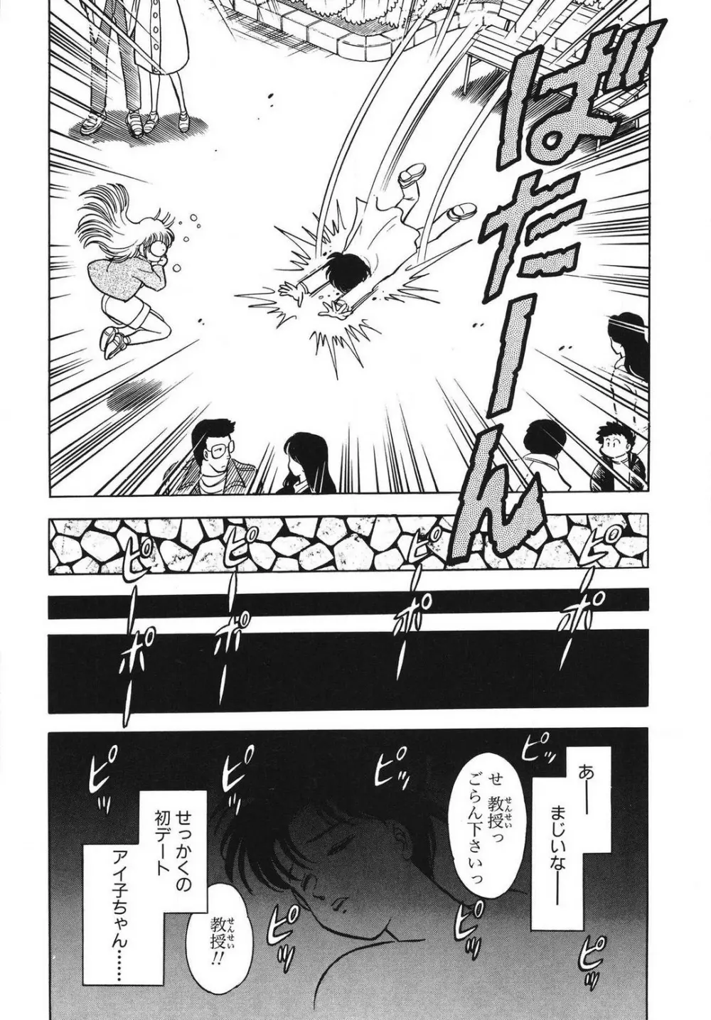 問題ないね!? ヒデユキくん 1-3 Page.17