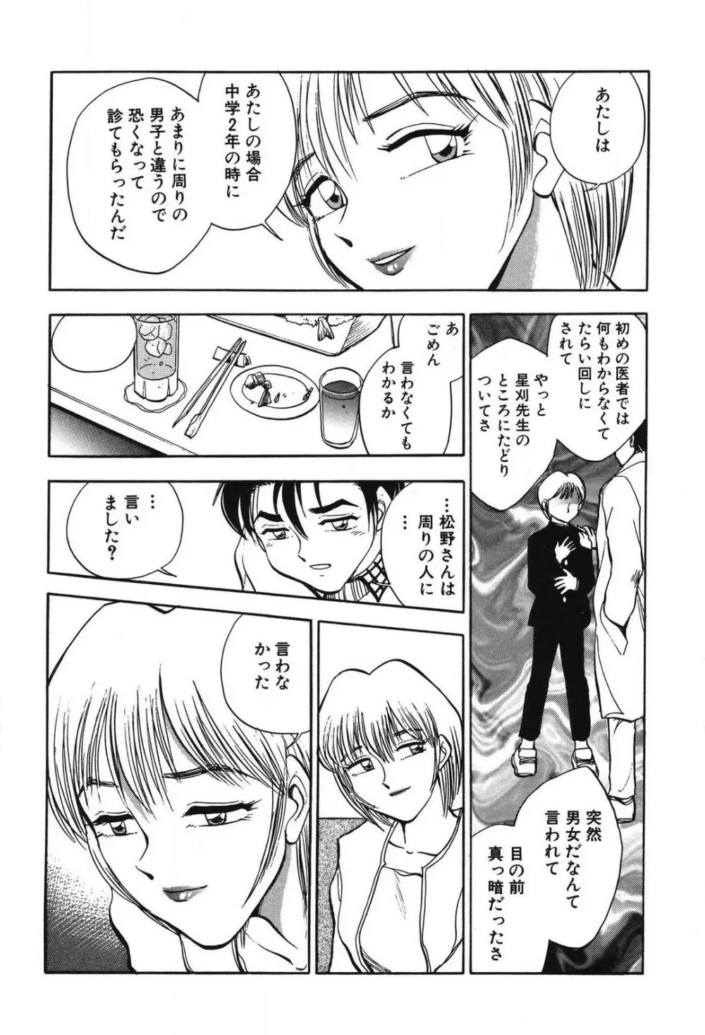 問題ないね!? ヒデユキくん 1-3 Page.170