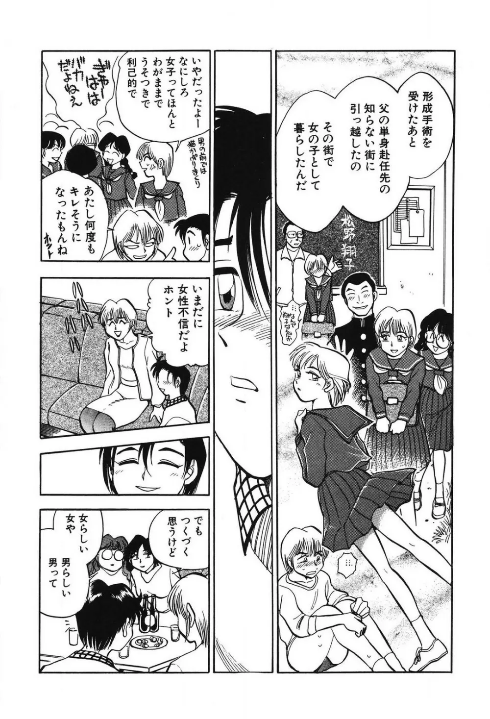 問題ないね!? ヒデユキくん 1-3 Page.171