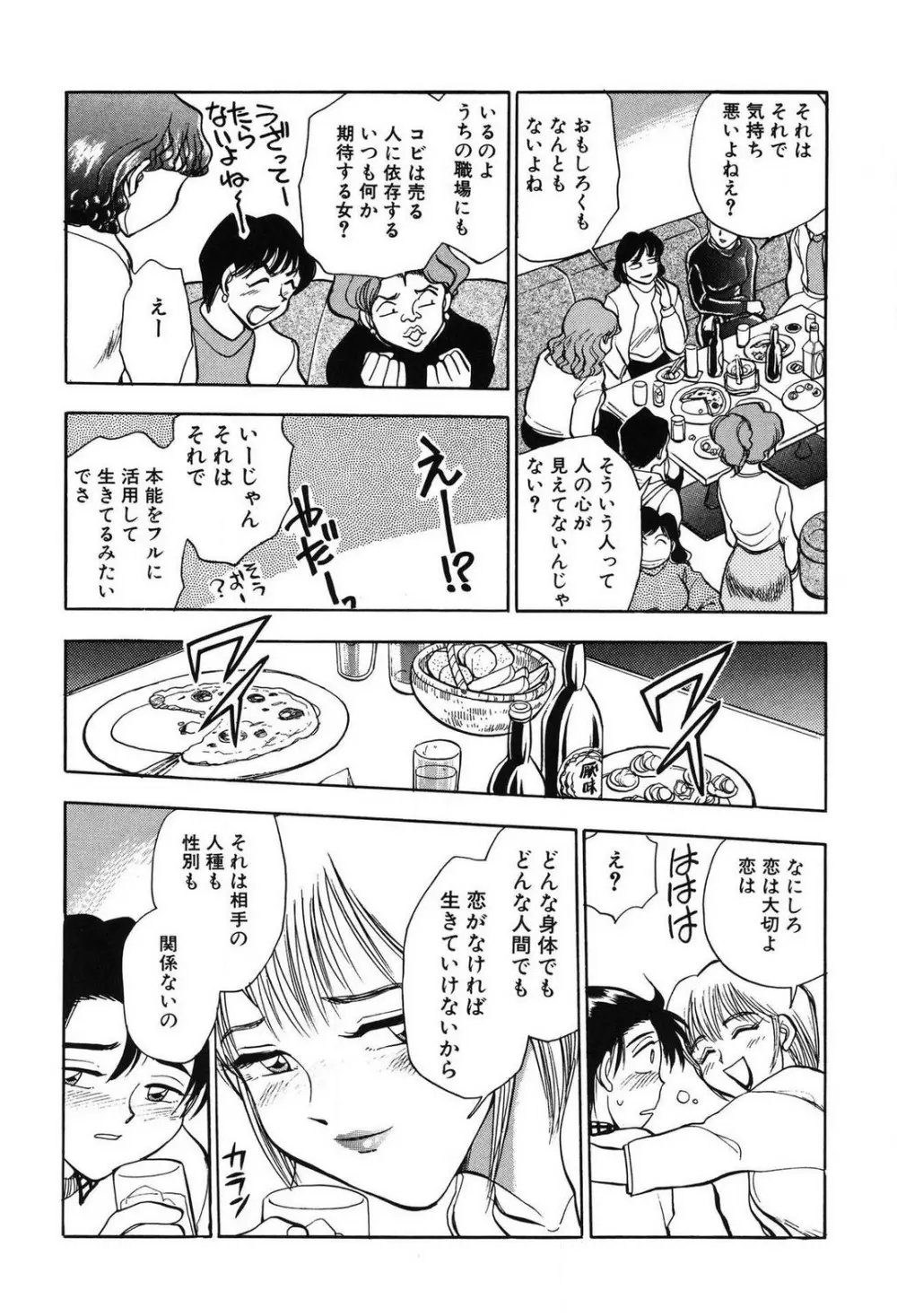 問題ないね!? ヒデユキくん 1-3 Page.172