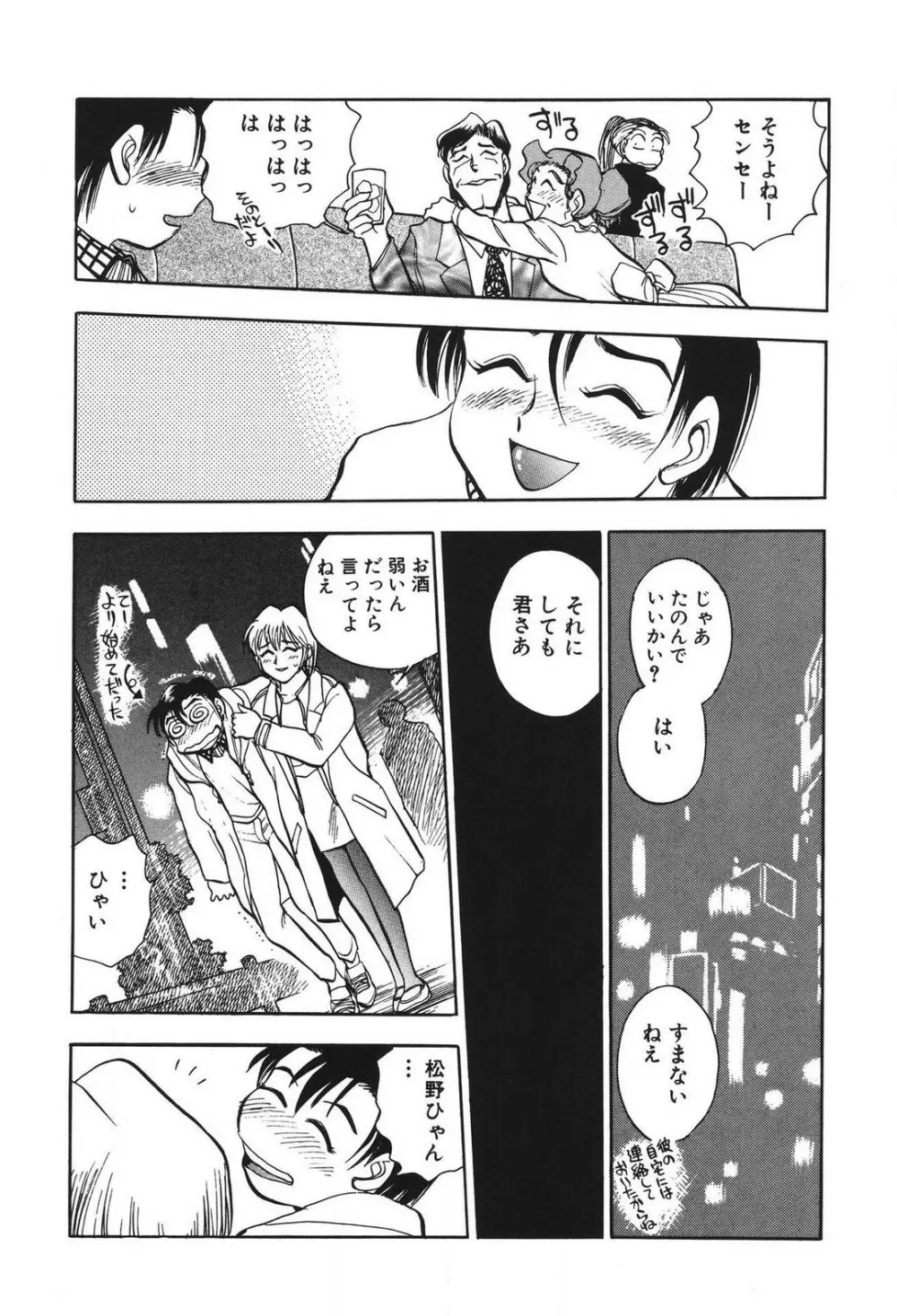 問題ないね!? ヒデユキくん 1-3 Page.173
